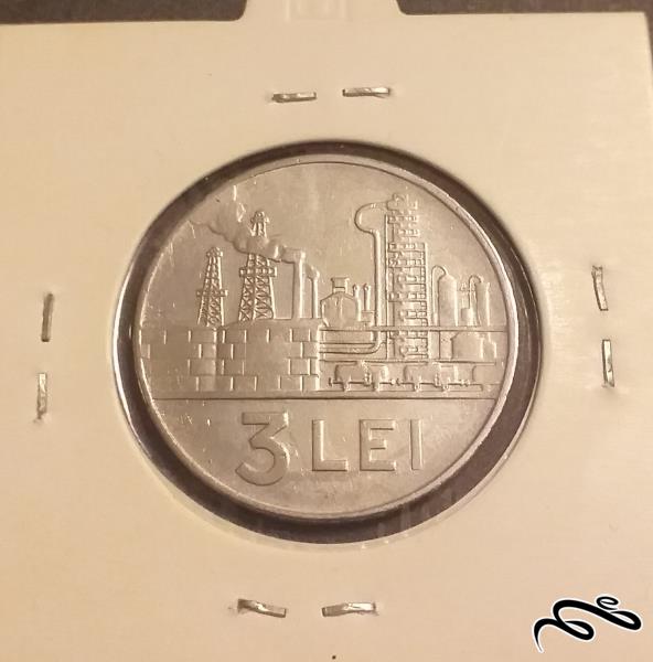 سکه قدیمی 3 لی رومانی 1966