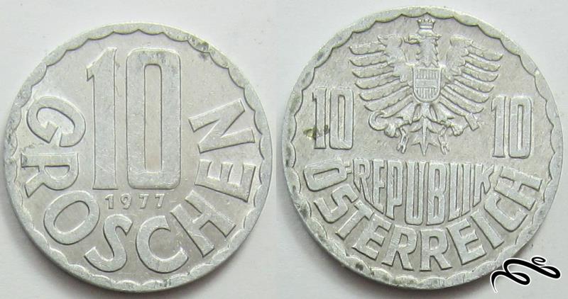 💰 سکه 10 گروشن اتریش 🔷 (1977 میلادی)