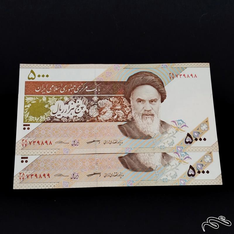 جفت اسکناس 5000 ریالی کرباسیان سیف