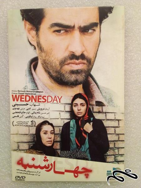 فیلم زیبای ایرانی چهارشنبه (ک ۳)ب۱