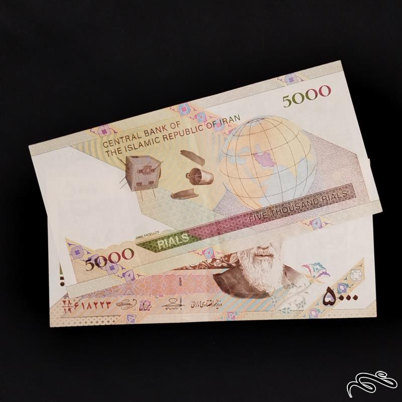 جفت اسکناس 5000 ریالی ماهواره امید