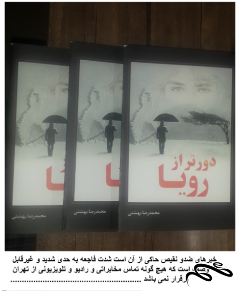 رمان دورتر از رویا