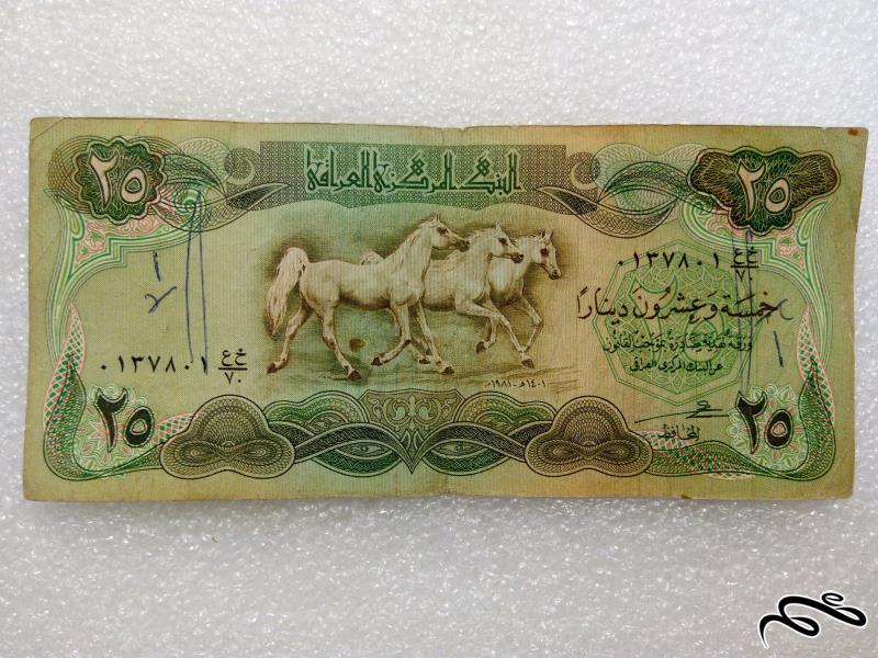 اسکناس زیبای 25 دینار عراقی (3)