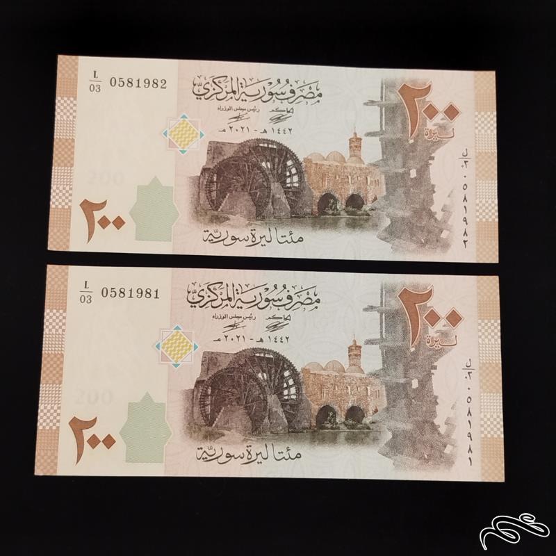 جفت اسکناس 200 لیره سوریه