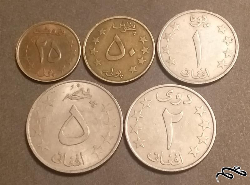 ست 5 تایی سکه های قدیمی و کمیاب افغانستان 1980