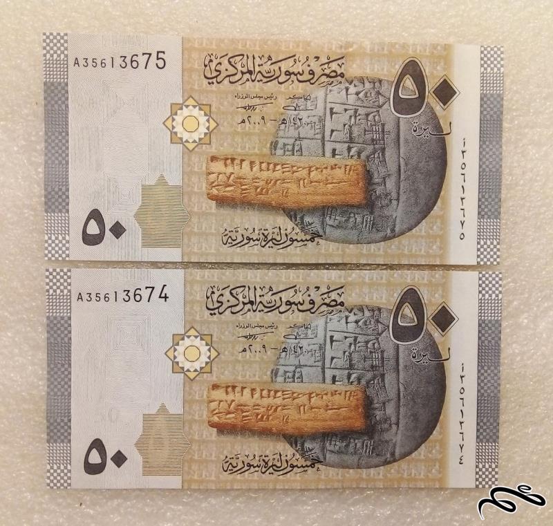 جفت اسکناس باارزش 50 لیر / پوند سوریه . بانکی (39)