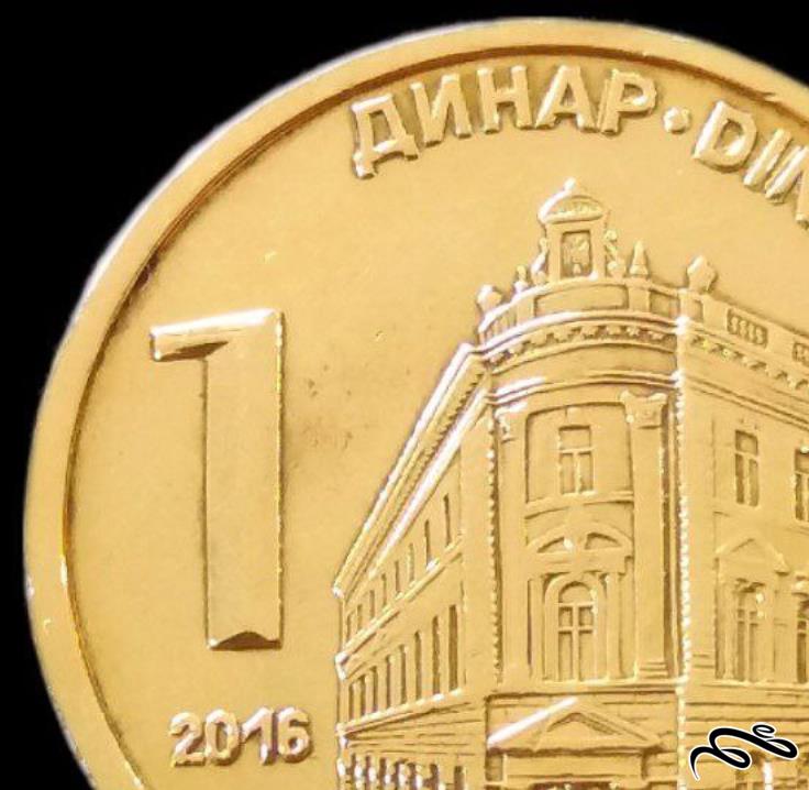 1 دینار 2016 صربستان (گالری بخشایش)