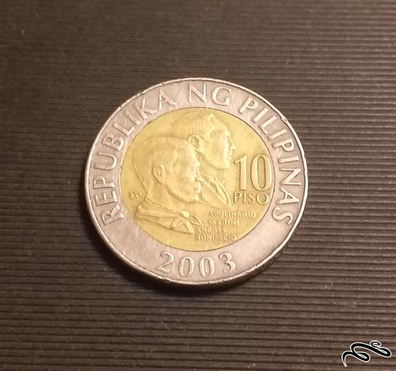 سکه 10 پزو فیلیپین 2003