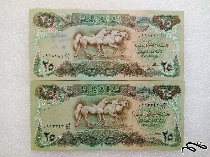 2 اسکناس ارزشمند 25 دینار عراقی با کیفیت (46)