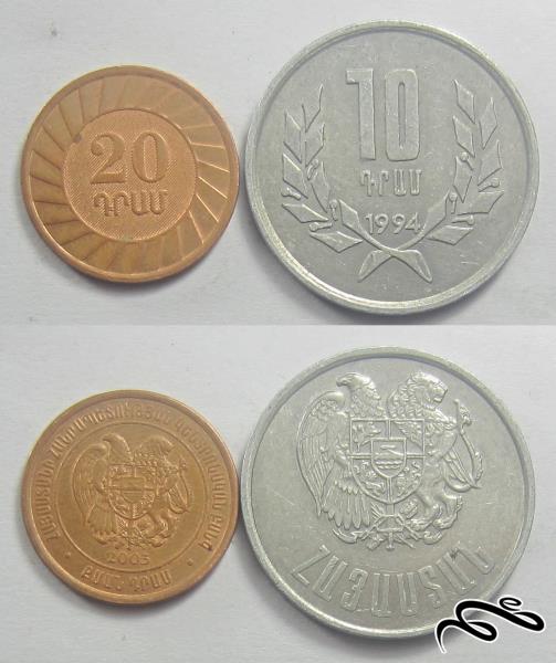 2 سکه 10 و 20 درام ارمنستان