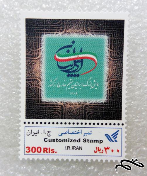 تمبر 1389 همایش ایرانیان مقیم خارج (99)7+ F