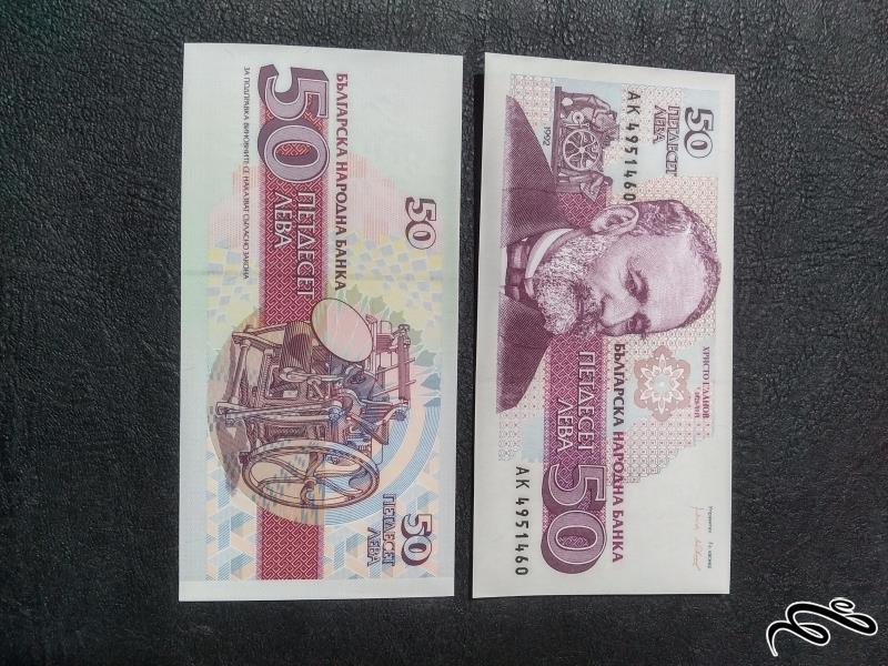 تک 50 لوا بلغارستان سوپر بانکی