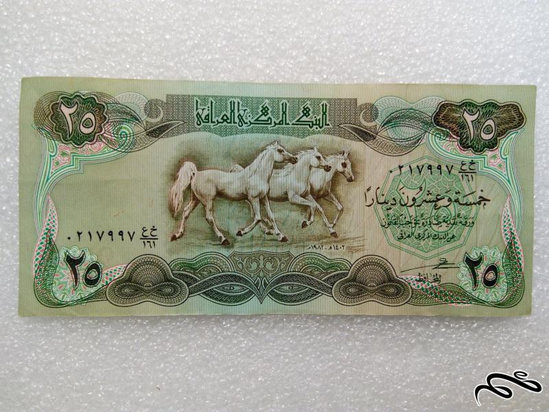 اسکناس ۲۵ دینار عراقی.شماره خوب.کیفیت عالی (۱)