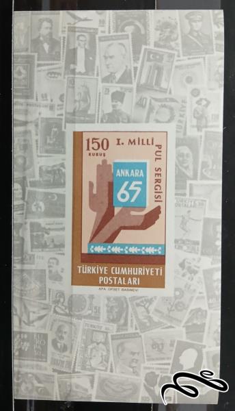 اولین نمایشگاه ملی تمبر - انکارا - دست گرفتن کتاب / ترکیه 1965