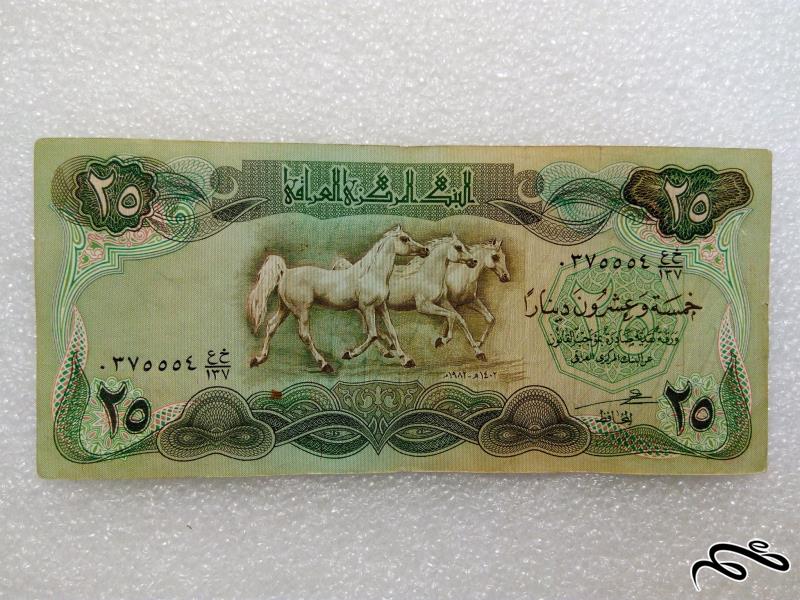 اسکناس 25 دینار عراقی.شماره خوب.کیفیت عالی (5)