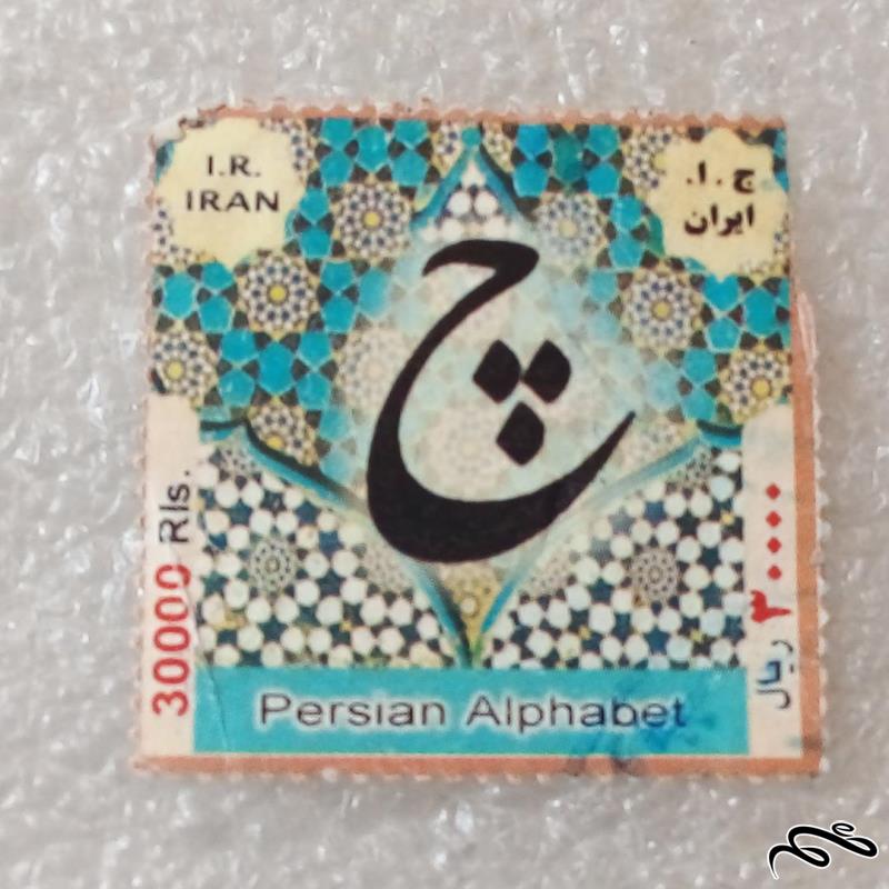 تمبر پستی حروف القبا چ باطله (90)6