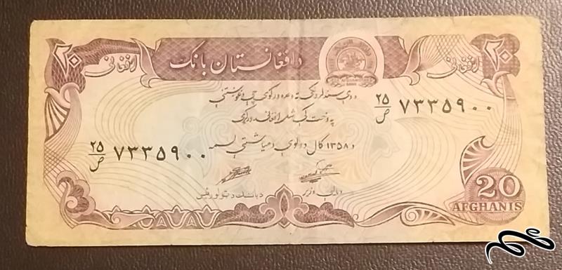 تک اسکناس کمیاب و قدیمی 20 افغانی افغانستان