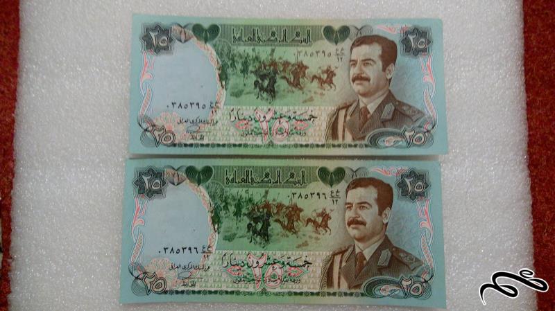 جفت اسکناس زیبای ۲۵ دینار عراقی . در حد نو (۳۸)
