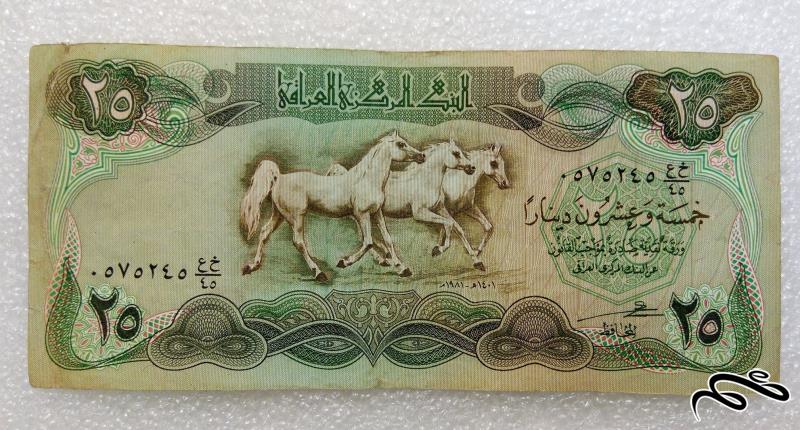 اسکناس ۲۵ دینار عراقی.کیفیت خوب (۱)