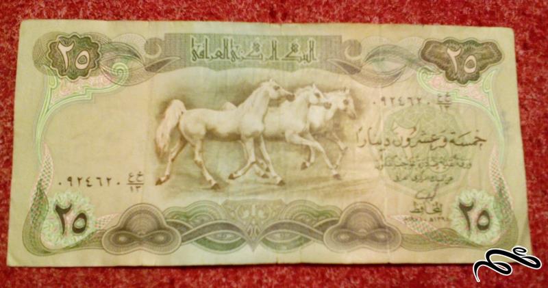 اسکناس زیبای ۲۵ دینار عراقی سایز بزرگ (۳۴)