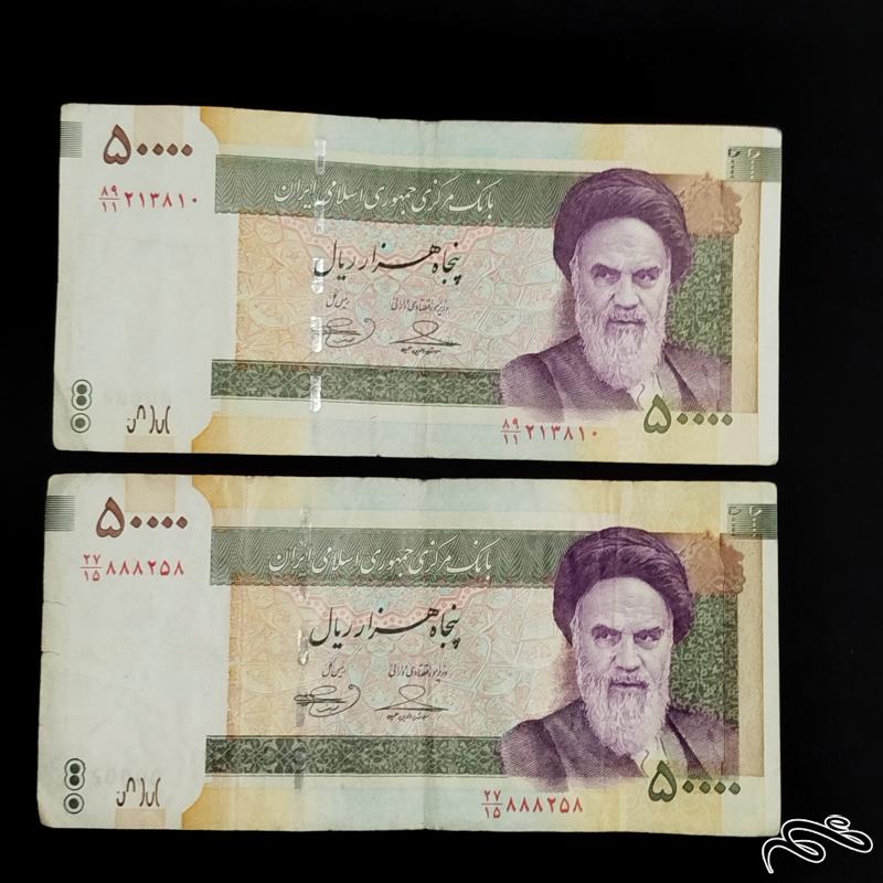 2برگ اسکناس 50000 ریالی انرژی هسته ای بهمنی