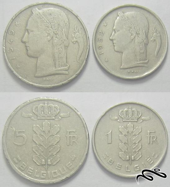 2 سکه قدیمی یک و پنج فرانک بلژیک (1949 و 1952 میلادی) 🔷 (74 و 71 سال قدمت)