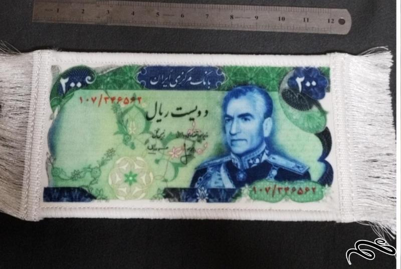 طرح اسکناس  200 ریالی شهیاد محمدرضا پهلوی