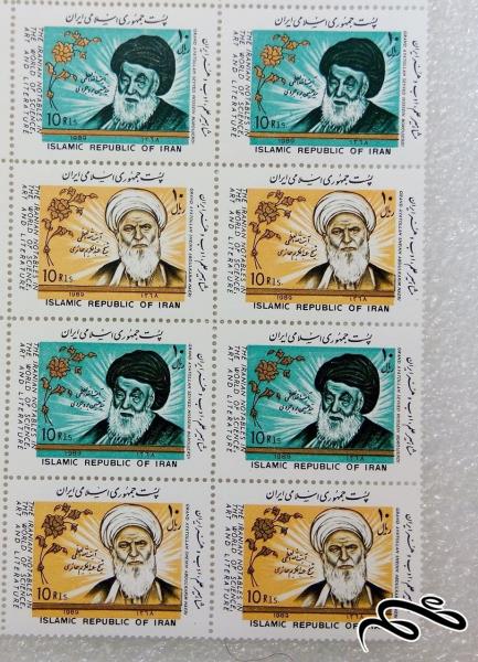 بلوک تمبر باارزش ۱۳۶۸ مشاهیر علم و ادب و هنر بروجردی و حائری (۶۳)+