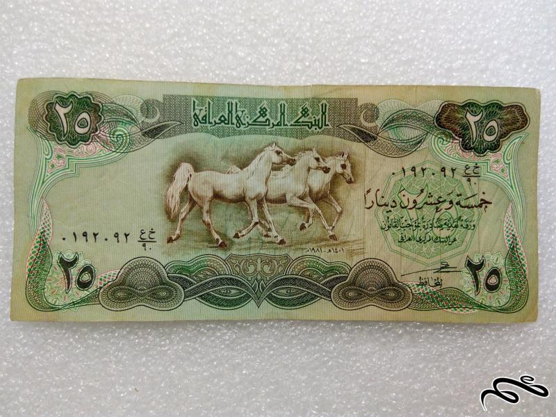 اسکناس 25 دینار عراقی.شماره خوب.کیفیت خوب (1)