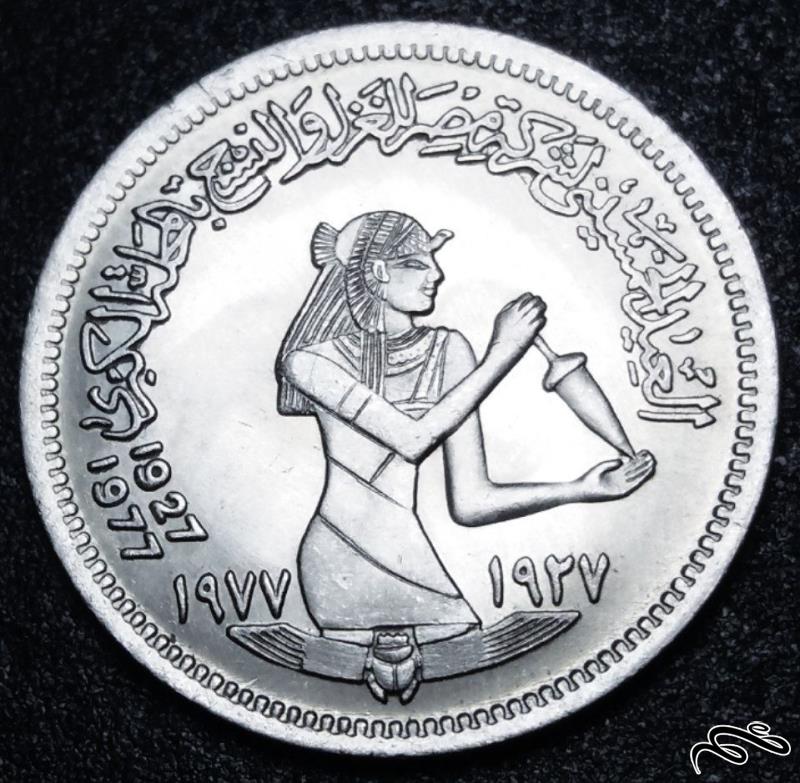 5 قرش بانکی 1977 مصر (بسیار کمیاب)
