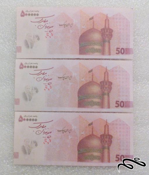 3 برگ طرح تراول چک 50 تومنی . فانتزی (0)+