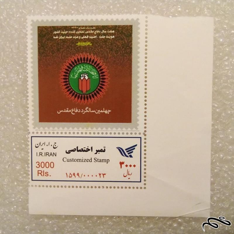 گوشه تمبر 1399 چهلمین سالگرد دفاع مقدس (72)
