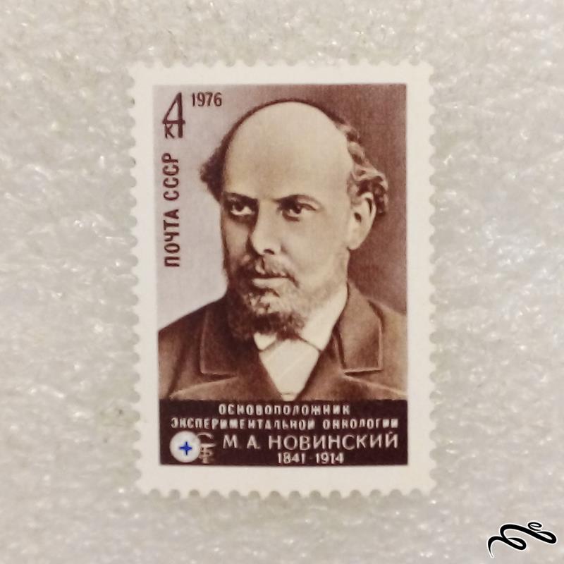 تمبر زیبا و ارزشمند قدیمی CCCP شوروی پزشکی و درمان (۹۶)۰