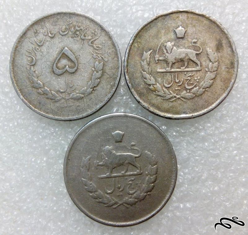 3 سکه 5 ریال مصدقی . کمیاب و ارزشمند (01)167