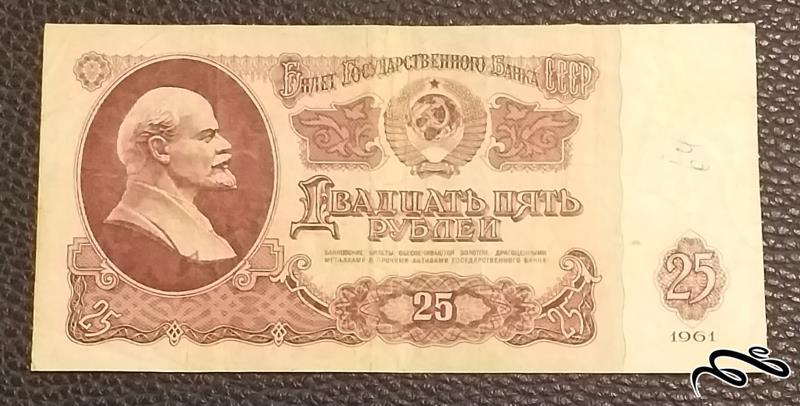 تک اسکناس قدیمی 25 روبل شوروی