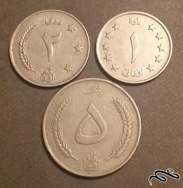 ست 3 تایی سکه های قدیمی افغانستان 1961