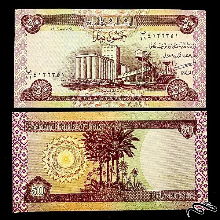 تک برگ بانکی 50 دینار عراق