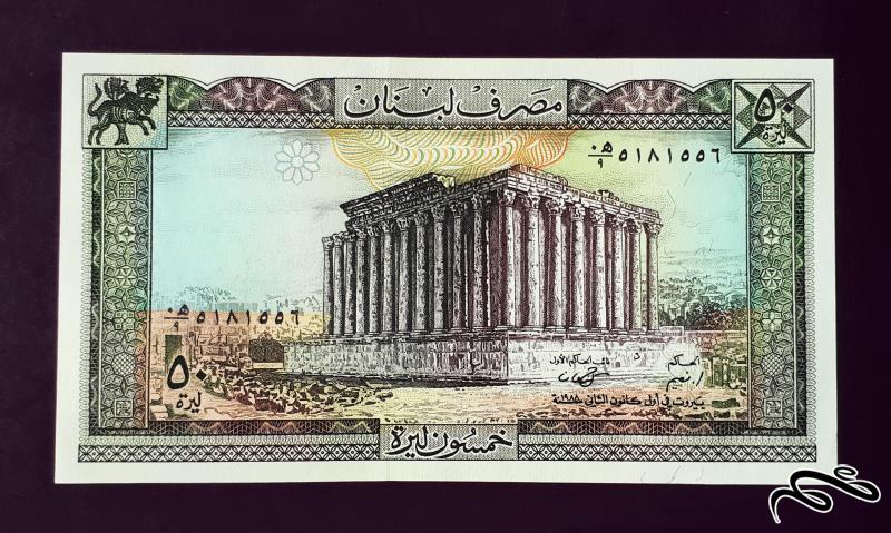 تک اسکناس زیبا و تابلویی 50 لیره لبنان
