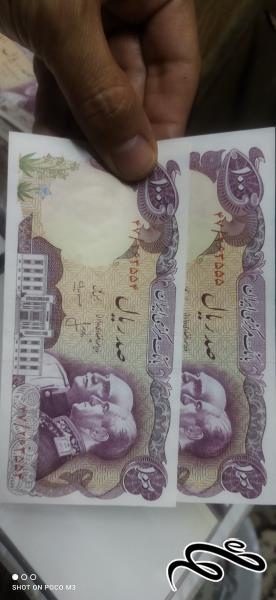 جفت اسکناس صد ریال پدر و پسر