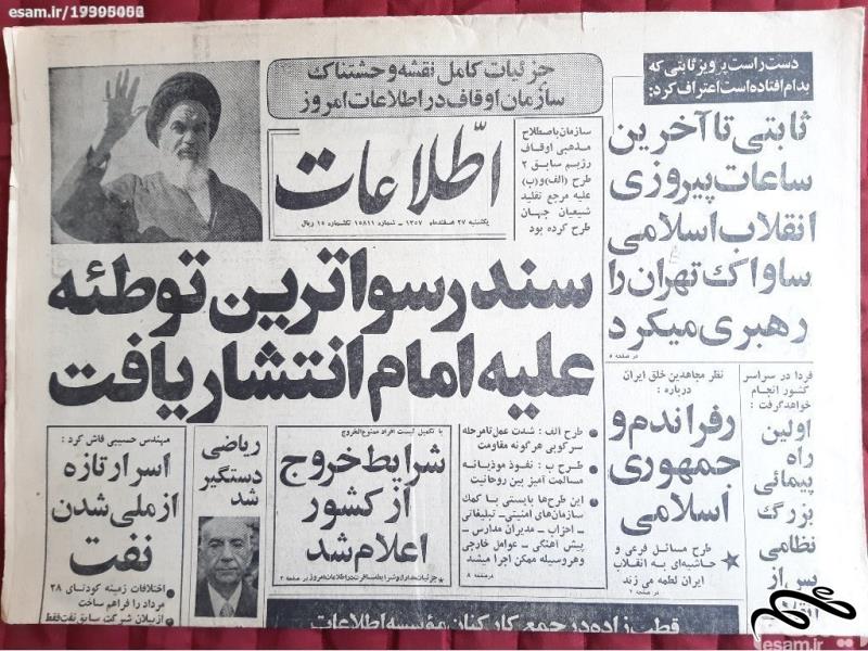 روزنامه اطلاعات - یکشنبه 27 اسفند 1357