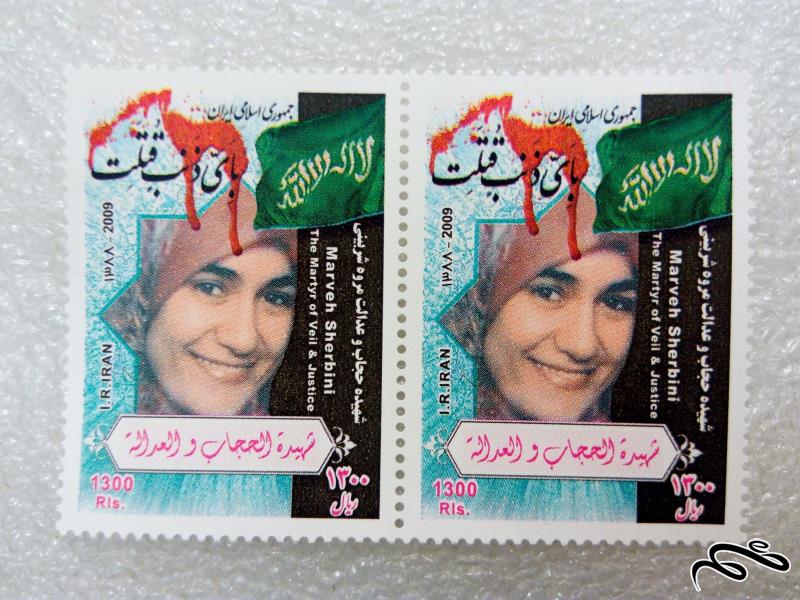 ۲ تمبر زیبای ۱۳۸۸ شهیده حجاب شربینی (۹۸)۰+