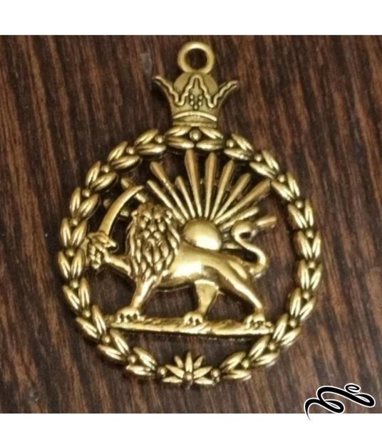 مدال خاص طرح  شیر و خورشید وتاج وشمشیر  دوران پهلوی