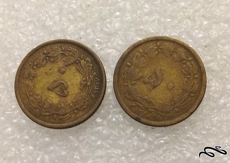 2 سکه با ارزش زیبای 50 دینار 1317-1320 پهلوی (5)523
