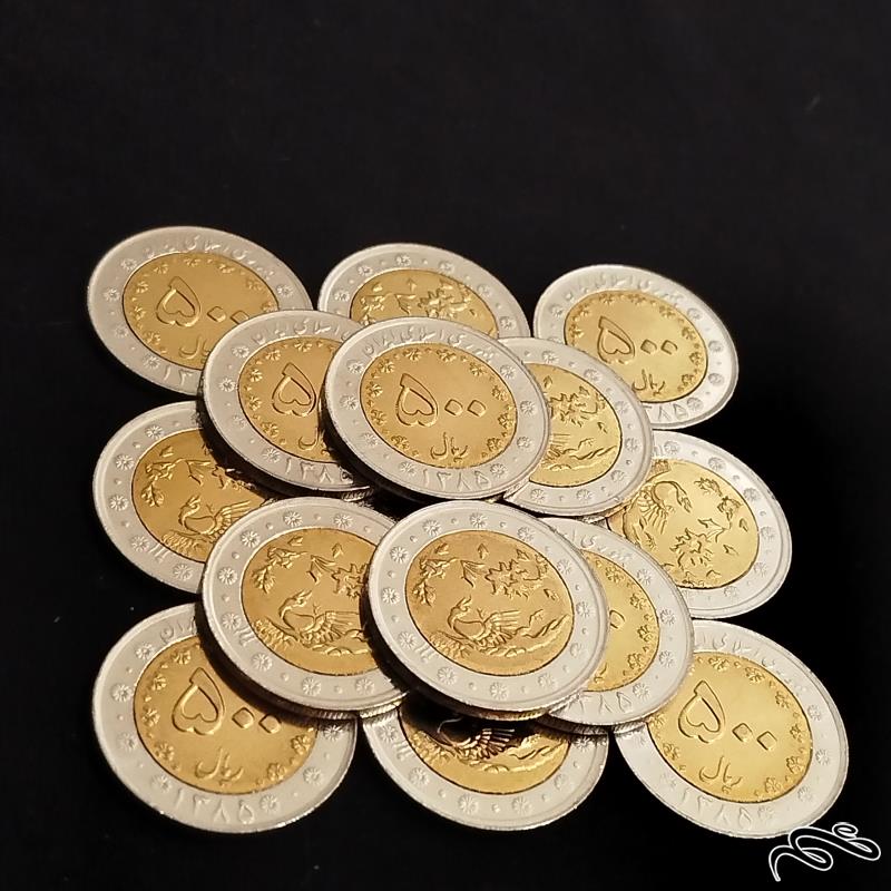 15 عدد سکه 500ریالی بای متال(دورنگ)سال 85 سوپر بانکی