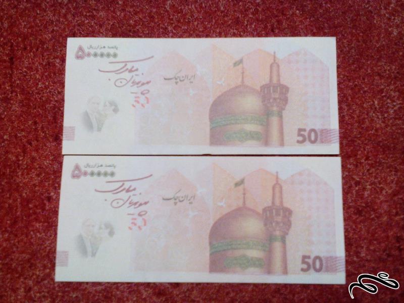 2 برگ طرح تراول چک 50 تومنی . فانتزی (0)