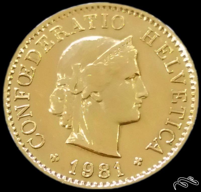 5 راپن طلایی 1981 سوئیس (گالری بخشایش)