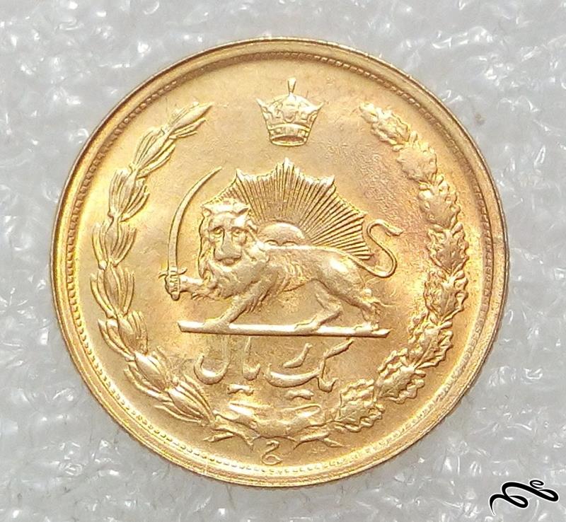 سکه ارزشمند 1 ریال 2535 پهلوی.روکش اب طلا.اصل (01)196