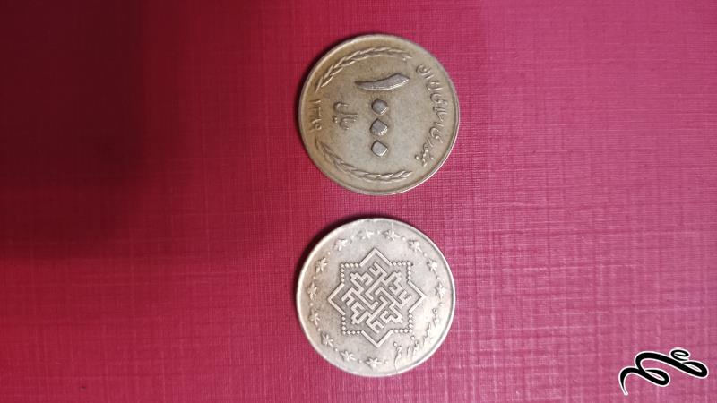 سکه 1000 ریالی عید غدیر دو عدد باهم