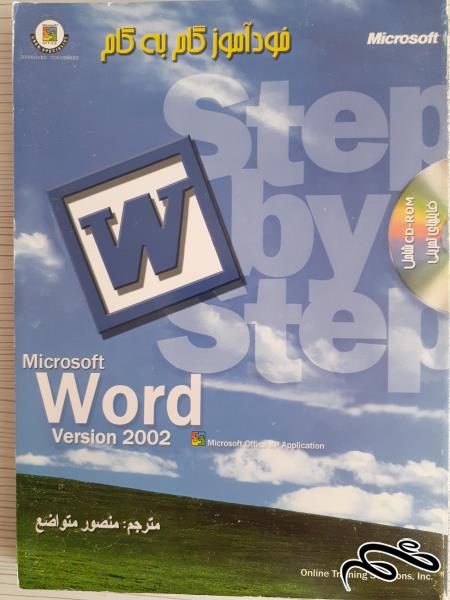 یک جلد کتاب خود آموز گام به گام  word