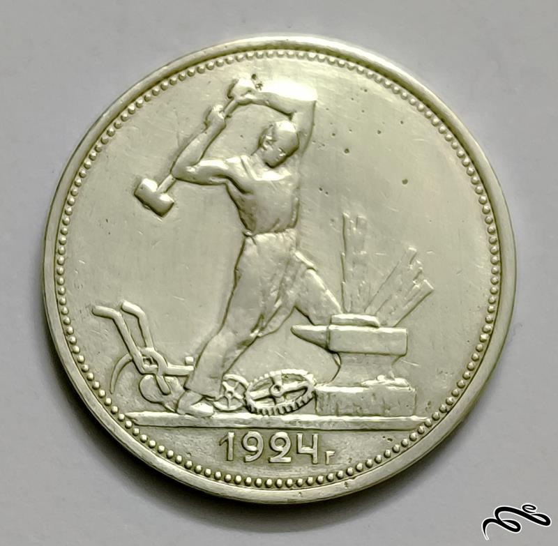سکه نقره نیم روبلی شوروی 1924
